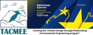 "Европын өдөрлөг" 2022 Сүхбаатарын талбайд 5 сарын 28-ны өдөр болж өндөрлөлөө.